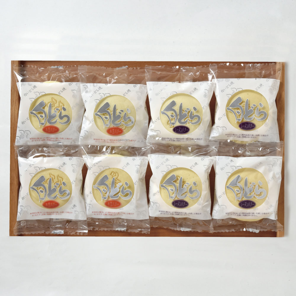 [わらく堂]白どら2種8個セット