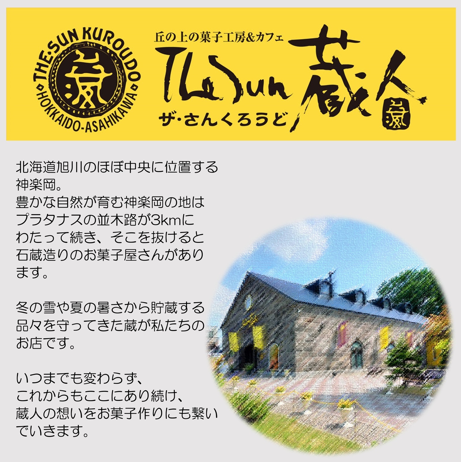 [The Sun 蔵人]蔵生詰合せ16枚入