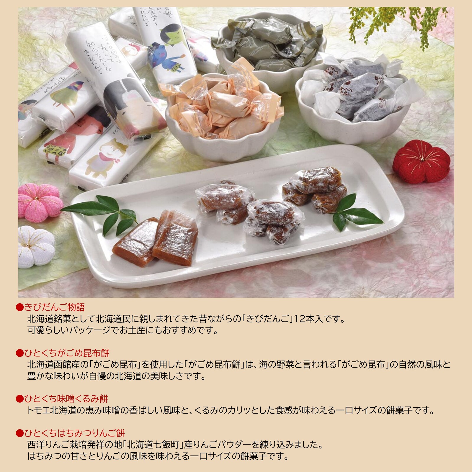 [天狗堂宝船]きびだんご・もち菓子セット