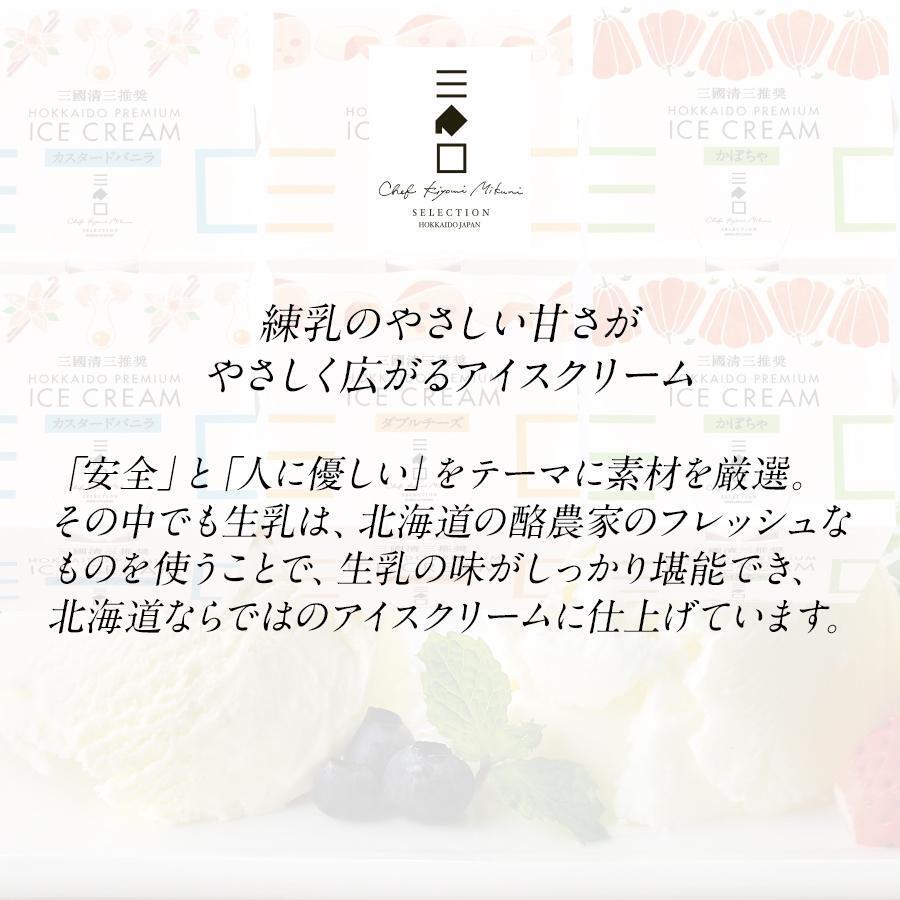 三國推奨　北海道プレミアムアイス3種セット（6個入り）