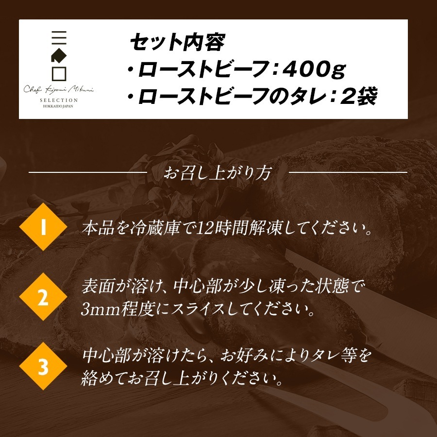 三國推奨 北海道産牛ローストビーフ