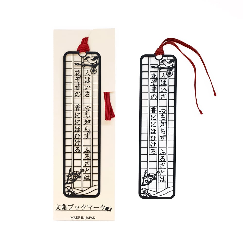 文集ブックマーク 和歌 人はいさ(BS002) | 文集ブックマーク