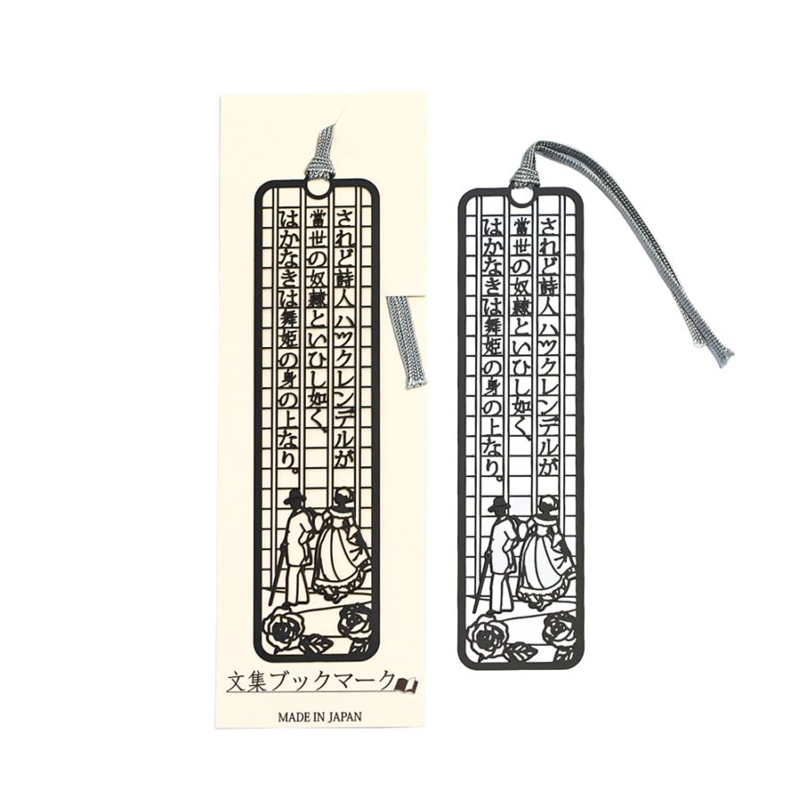 文集ブックマーク 文豪 されど詩人(BS027) | 文集ブックマーク