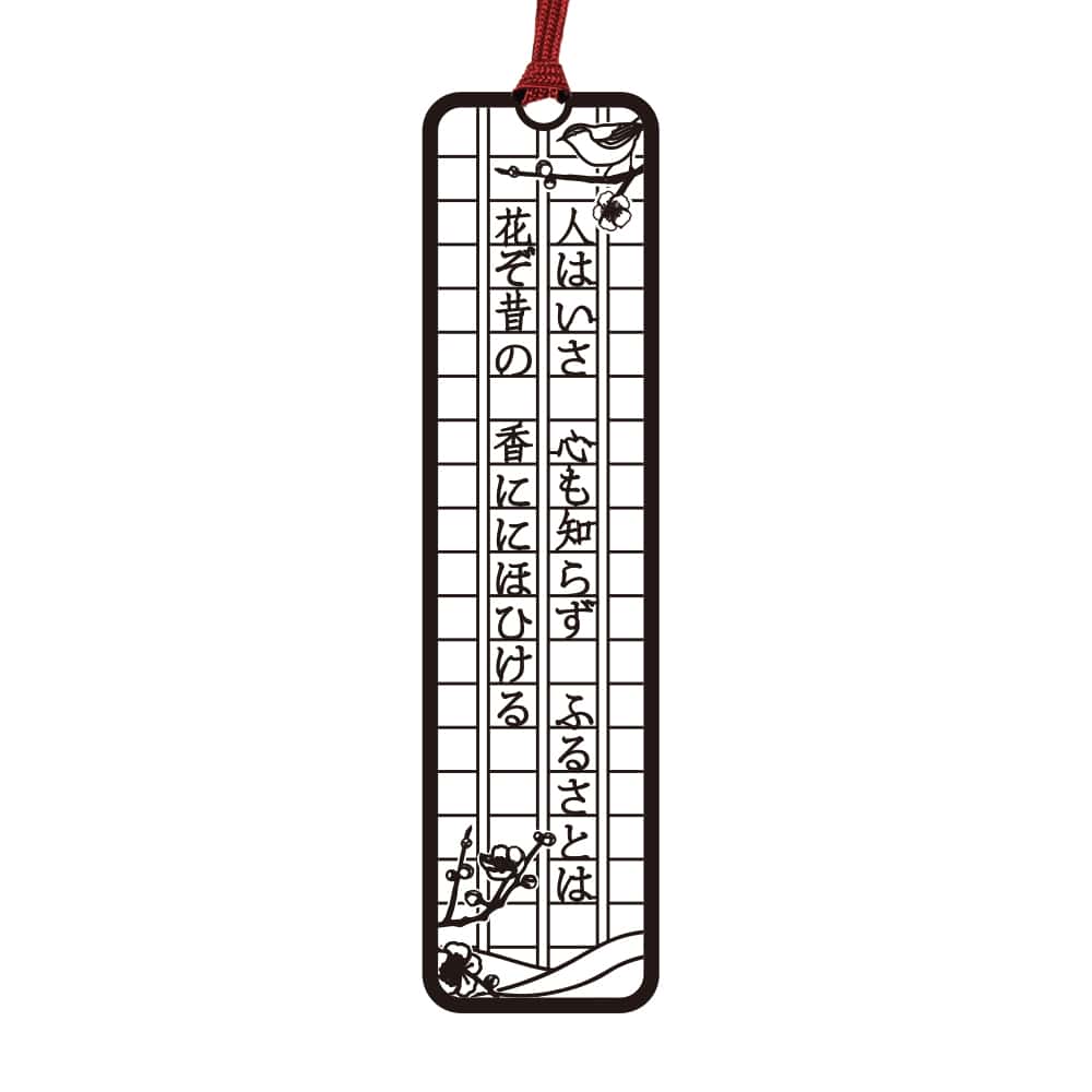 文集ブックマーク 和歌 人はいさ(BS002) | 文集ブックマーク