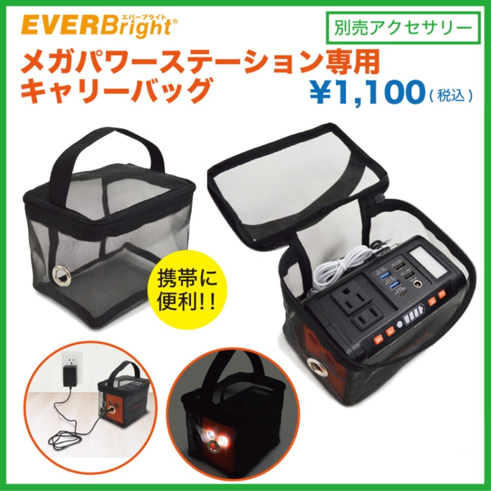 【未使用品】エバーブライト　メガパネセット 21W EVERBright<br>メガパネセット | 防災用品,EVERBright(エバーブライト