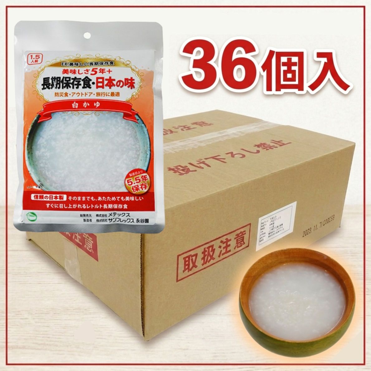 【備蓄用36個入】EX.美味しい長期保存食 日本の味 白かゆ