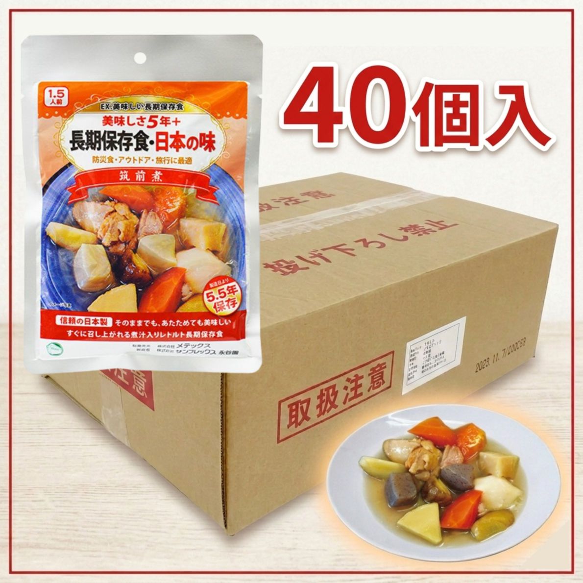 【備蓄用40個入】EX.美味しい長期保存食 日本の味 筑前煮