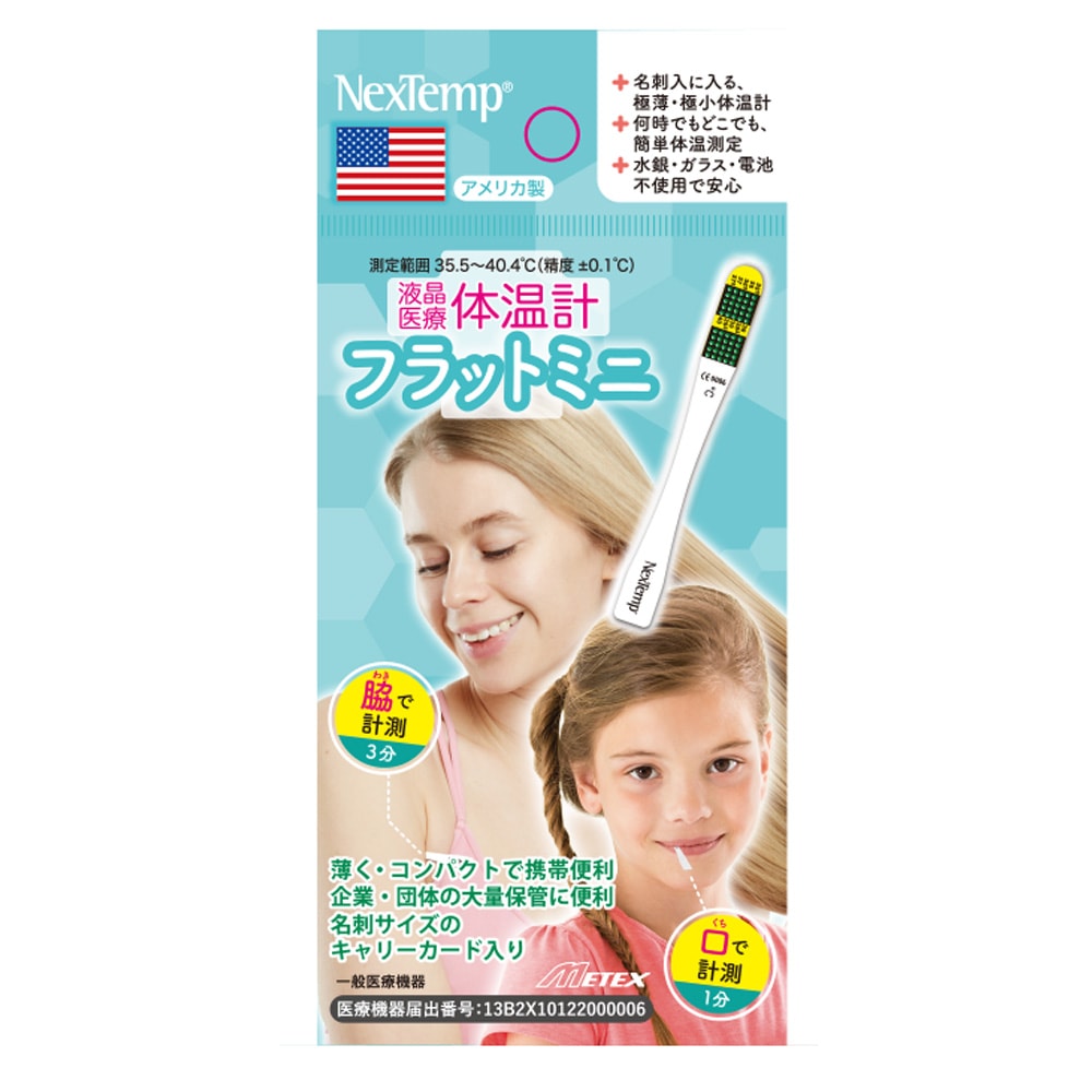 液晶体温計フラットミニ