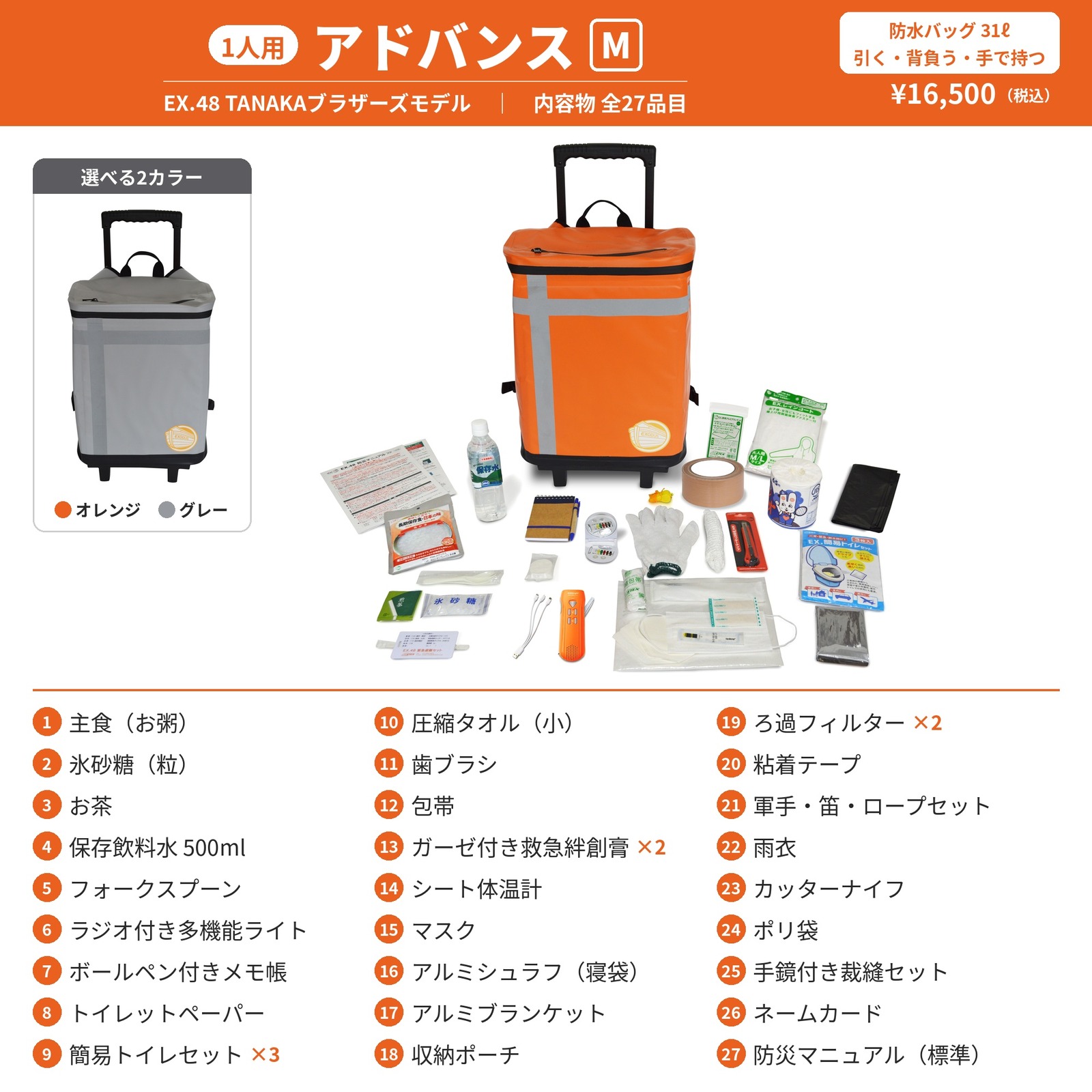 EX.48防災バッグ TANAKA防災士ブラザーズモデル