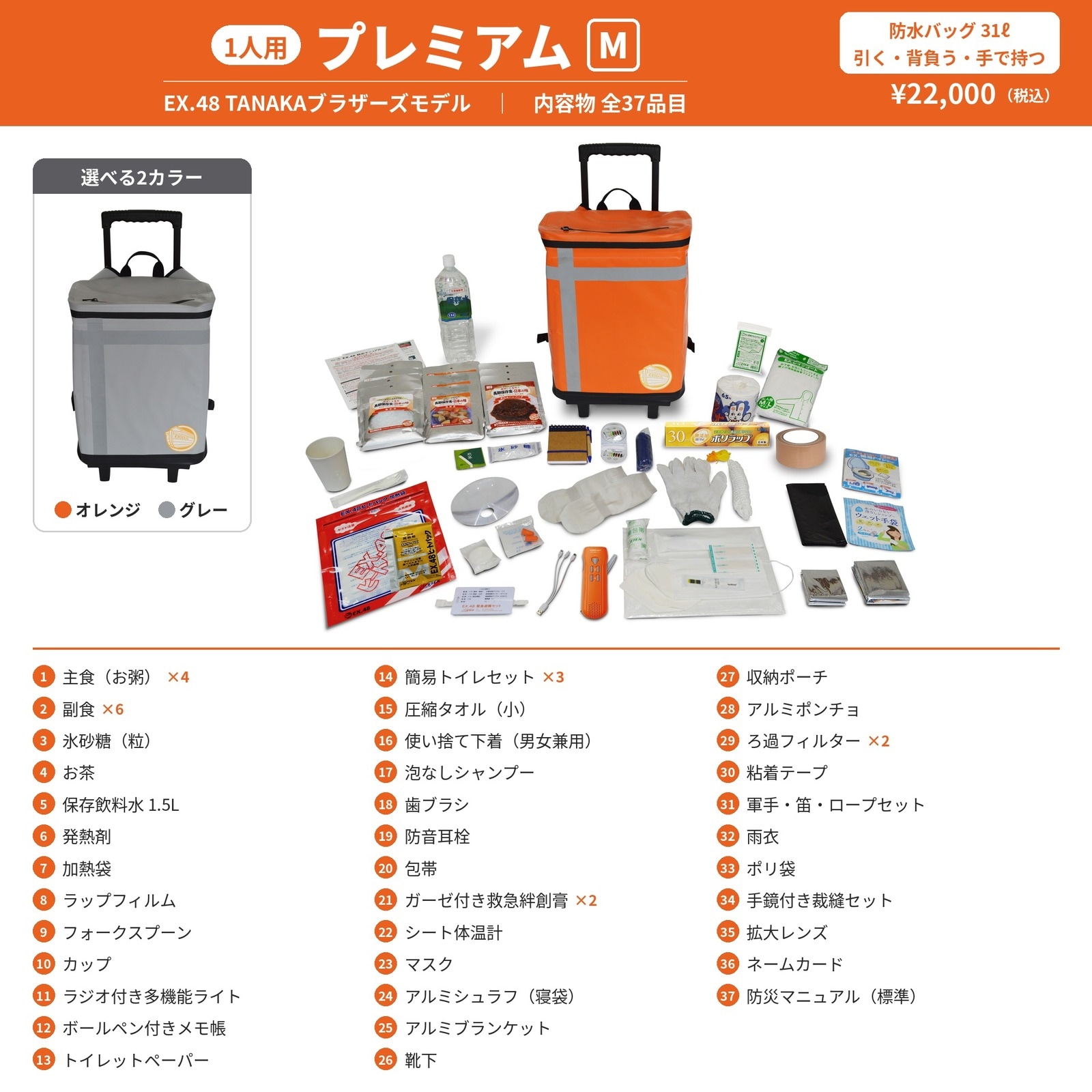 EX.48防災バッグ TANAKA防災士ブラザーズモデル | 防災用品,EX