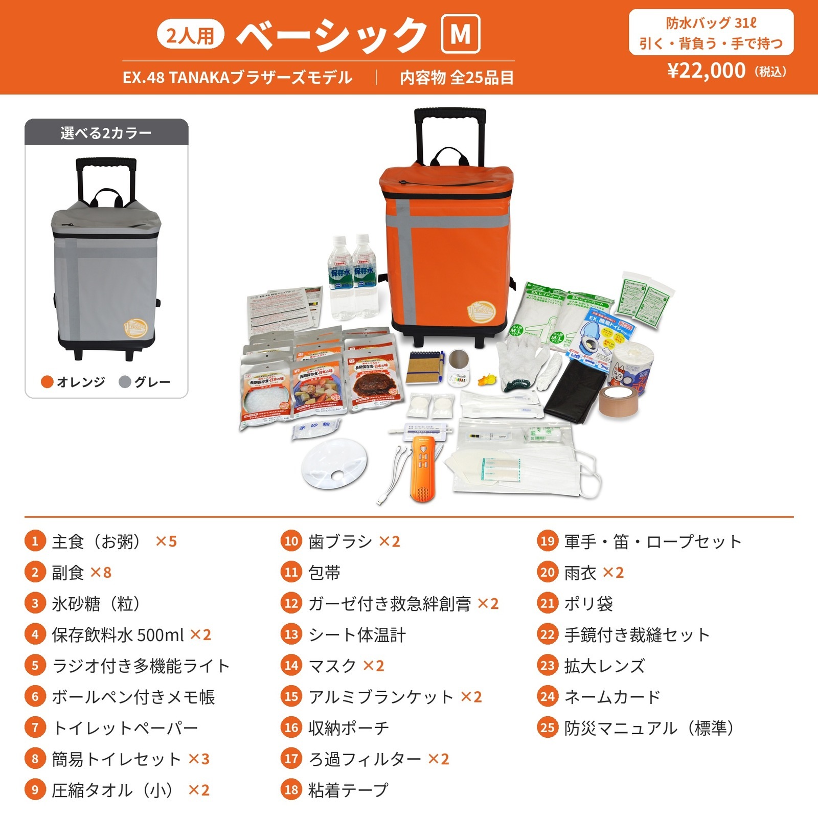 EX.48防災バッグ TANAKA防災士ブラザーズモデル | 防災用品,EX