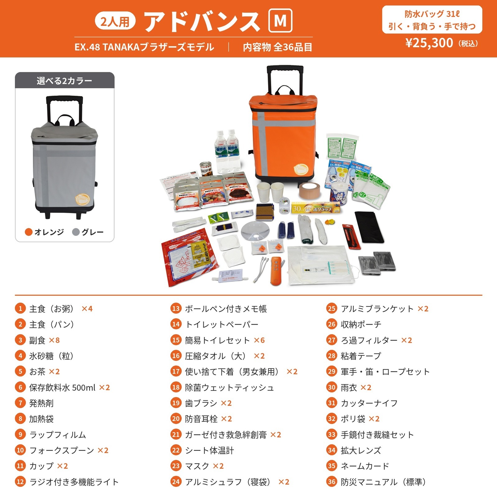 EX.48防災バッグ TANAKA防災士ブラザーズモデル