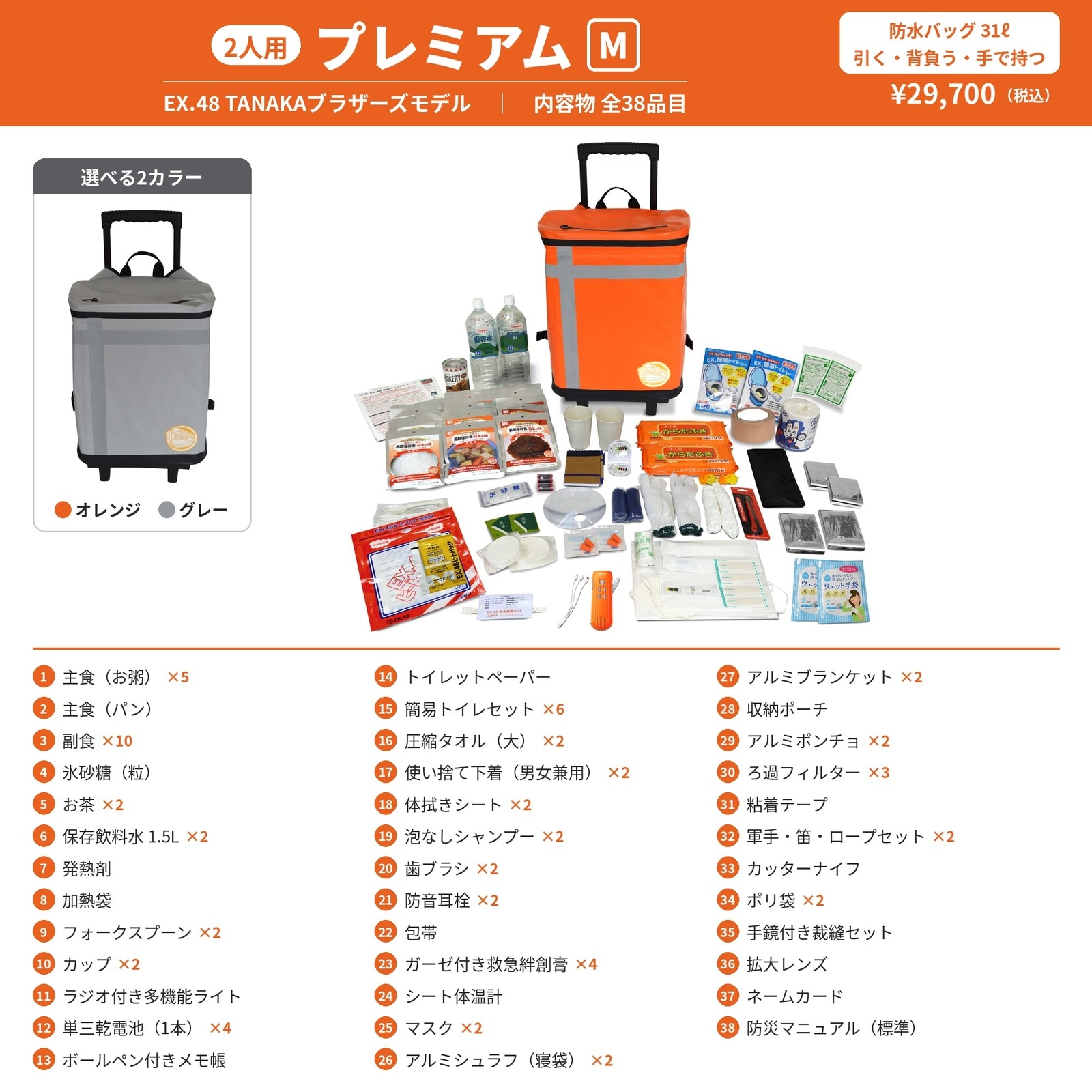 EX.48防災バッグ TANAKA防災士ブラザーズモデル | 防災用品,EX