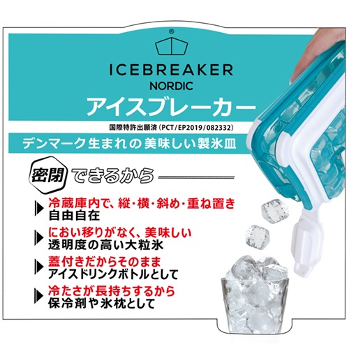 ICEBREAKER<br>クリアブルー(製氷皿)