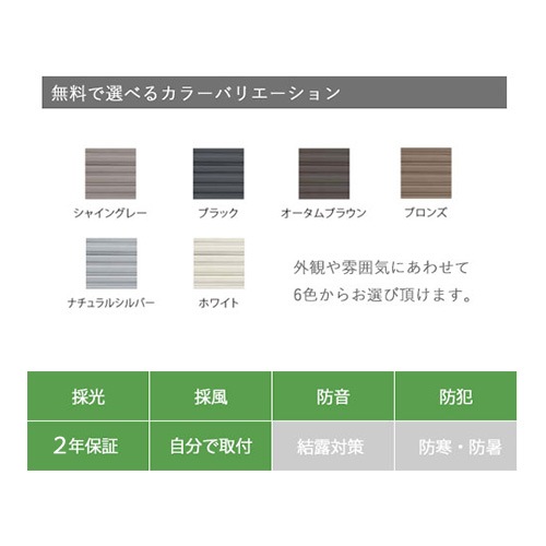 【台風対策】LIXIL(リクシル)後付け窓用手動シャッター雨戸|耐風|HS(高さ)~2,100×WS(横幅)~1,700