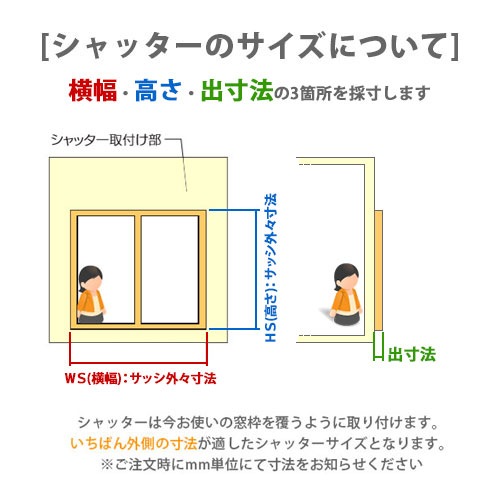 【台風対策】LIXIL(リクシル)後付け窓用手動シャッター雨戸|標準|HS(高さ)~1,700×WS(横幅)~2,000