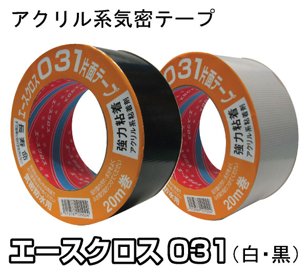 気密防水テープ 黒 片面 031 粗面用 エースクロス 10巻 100mm×20m ジョイント 固定 補修 - 2