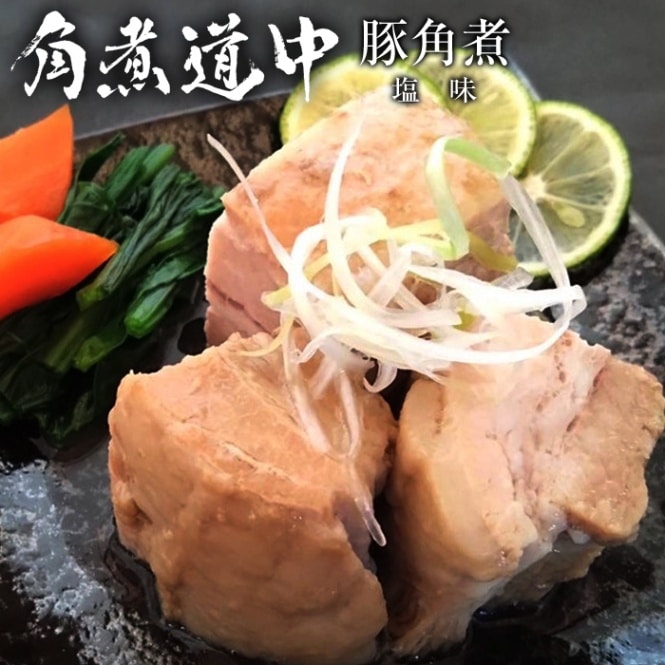 豚角煮 塩味