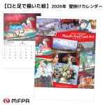 大型壁掛けカレンダー 【迫力ある本格的な絵画を集めた】 №398