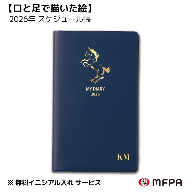 マイダイアリー  青の表紙 イニシアル入り №806