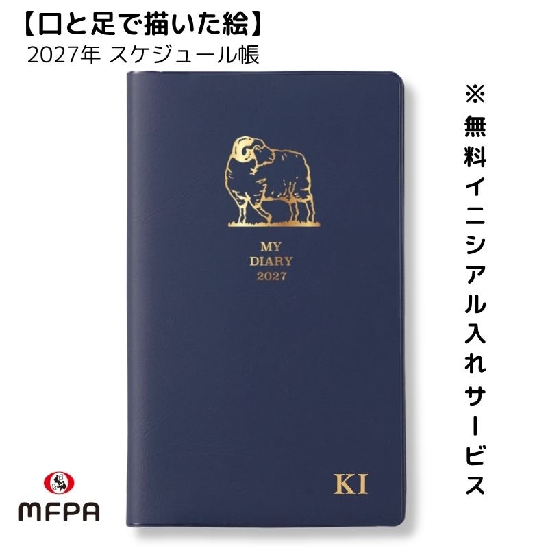 2027年 マイダイアリー 青の表紙 №806｜金箔イニシアル入り・週間レフト式