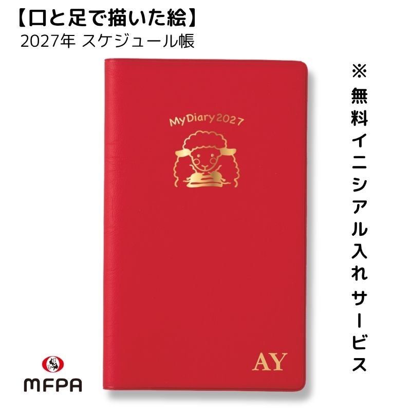 2027年 マイダイアリー 赤の表紙 №808｜金箔イニシアル入り・週間レフト式
