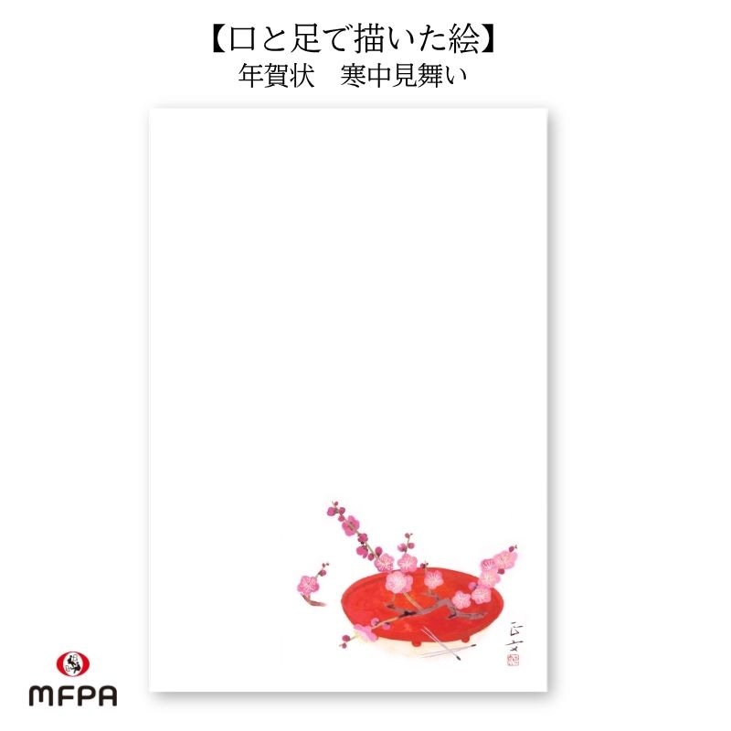 お年玉つき絵葉書5枚セット 【梅】 №106｜紅梅の彩りを添える新春のごあいさつ