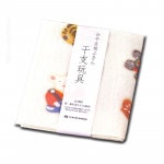 かや生地ふきん 【干支玩具】 №893