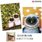 紙エコファイル 【ふくろう】 №341