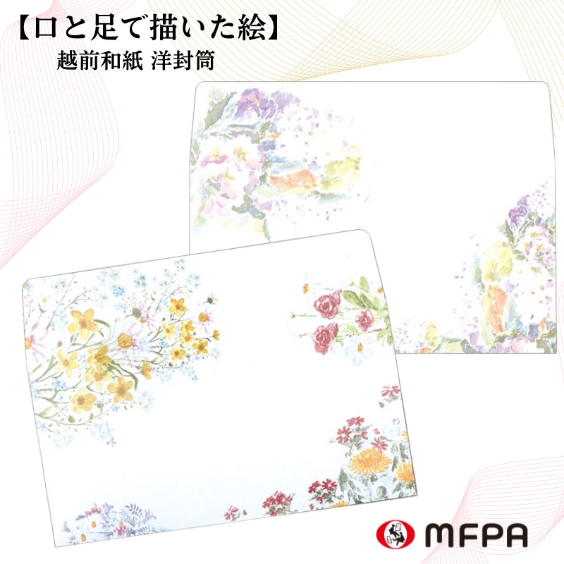 封筒セット 【洋花 横型】 №121