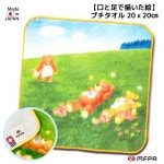 プチタオル 【ファミリー】 №497 ＼今治のタオル／