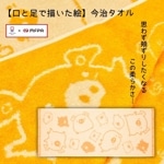 フェイスタオル 【ダンシングピッグ】 №402 ＼今治のタオル／