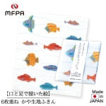 かや生地ふきん 【トロピカルフィッシュ】 №754