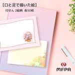 メモスティッカー 【花によせて】 №834 ＼人気№1／