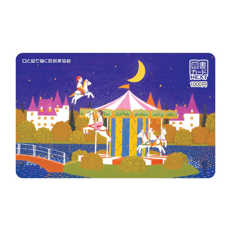 図書カード 1,000円券 【メリーゴーランド】 №717