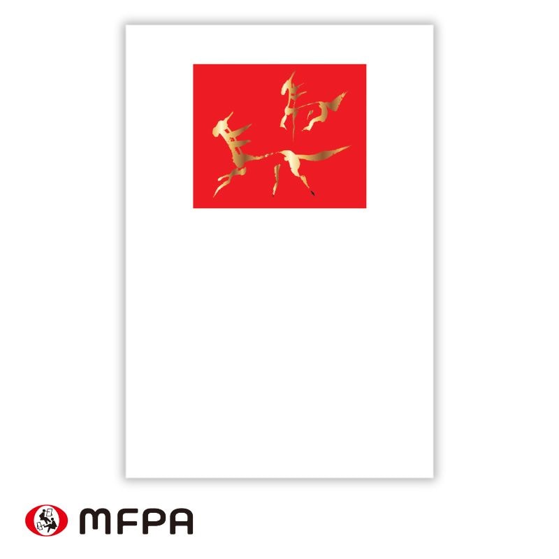 年賀絵葉書 【午年正月】 №62 ＼金箔／