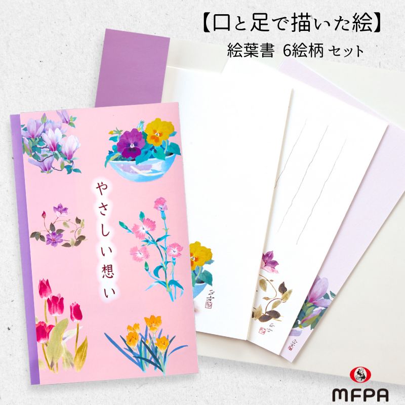 季節の絵葉書セット 【やさしい想い】 №141