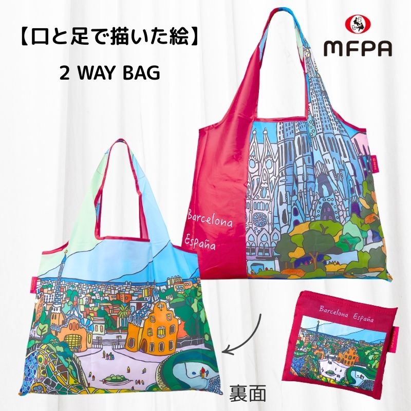 マイバッグ 【バルセロナ】 №758