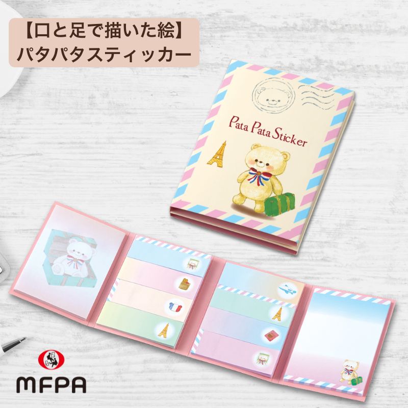 パタパタスティッカー 【クマの世界旅行】 №582