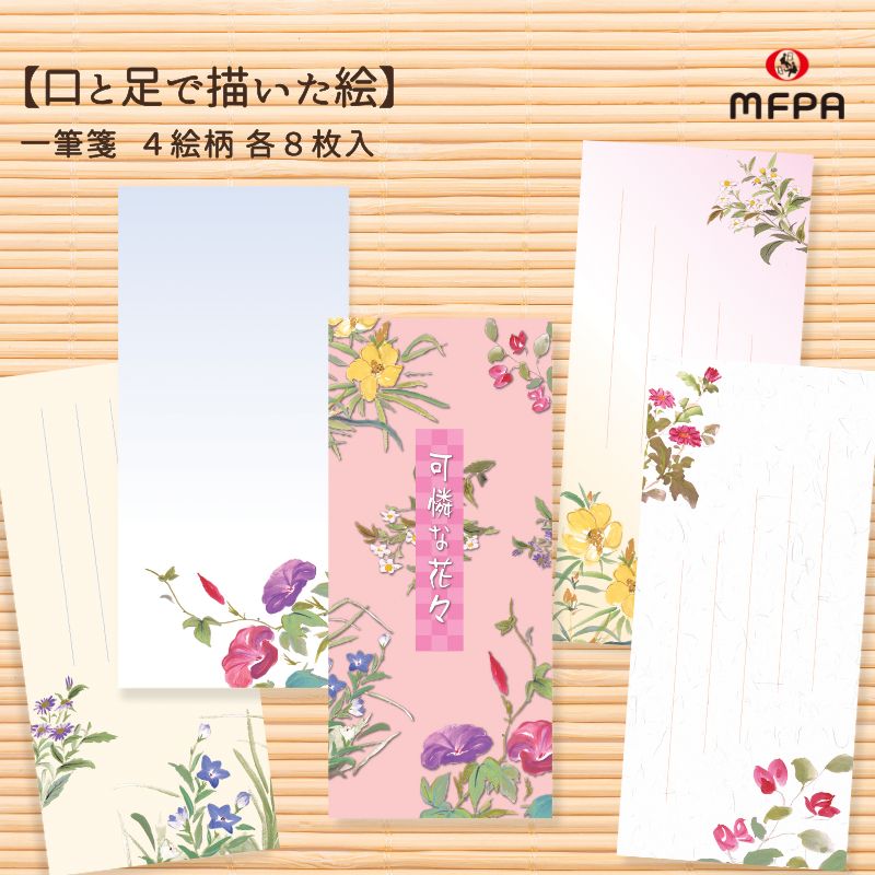 いっぴつせん 【縦型 素朴な花々】 №585