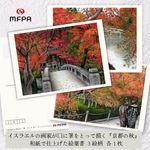 絵葉書 【京都の秋】 ３枚セット №109
