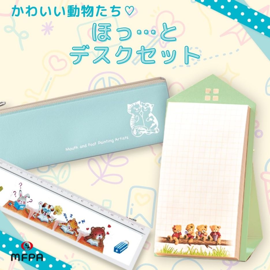 【かわいい動物たち】 ほっとデスクセット　＼ 新生活応援フェア 870円off 数量限定 ／ ペンポーチ スタンドメモ 定規 セット