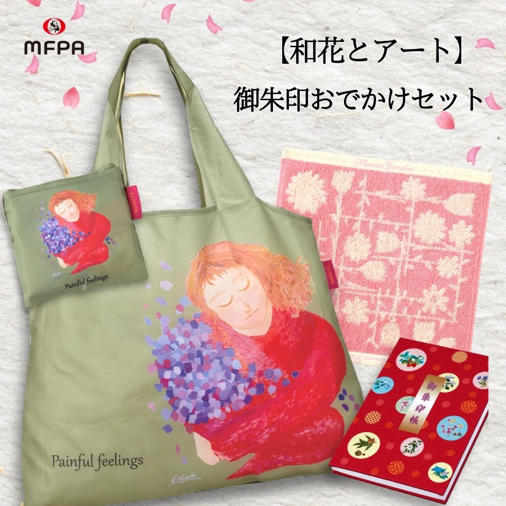 【和花とアート】御朱印おでかけセット ＼ 新生活応援フェア 1,780円off 数量限定 ／ 朱印帳 マイバッグ タオルハンカチ 3点セット