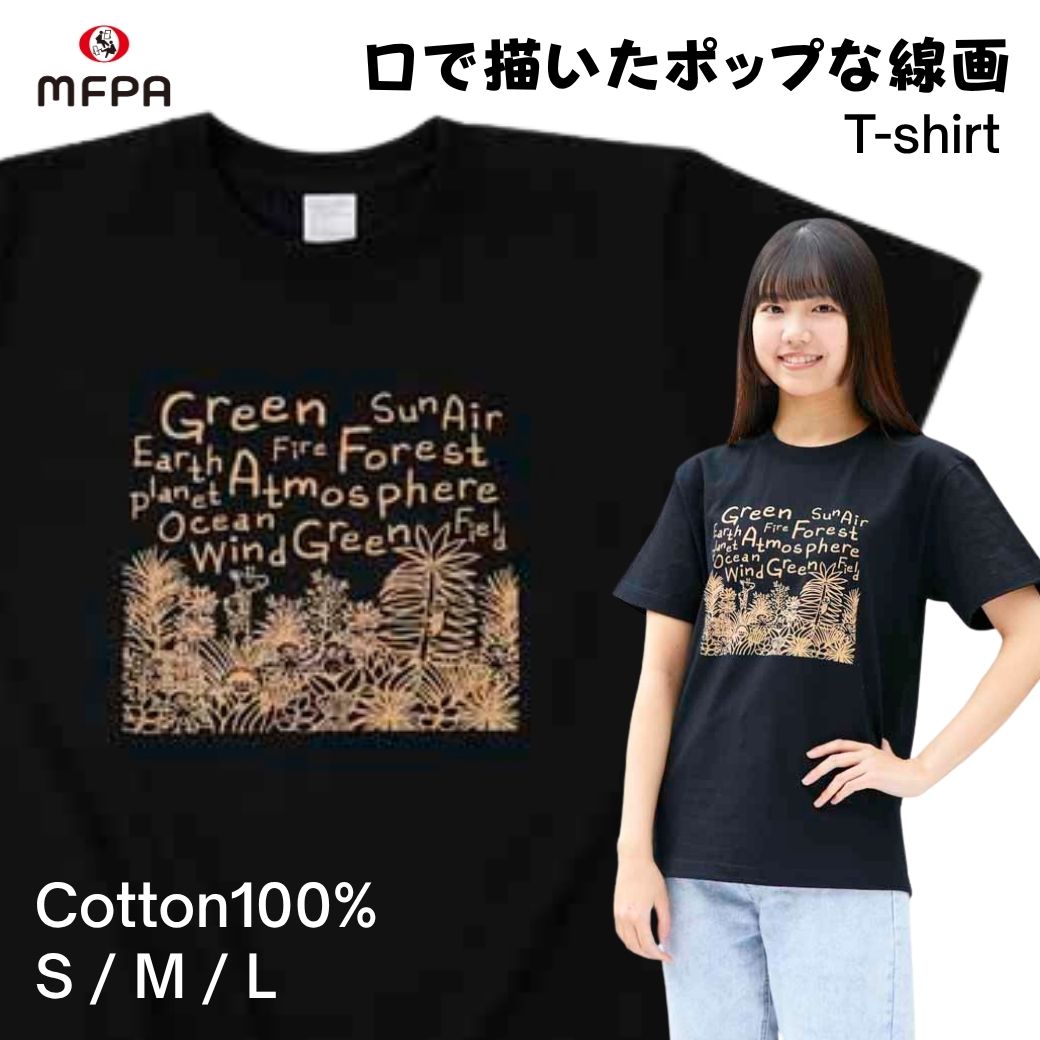 【アートTシャツ】 口で描いた線画デザイン Tシャツ ブラック｜綿100％ S・M・L