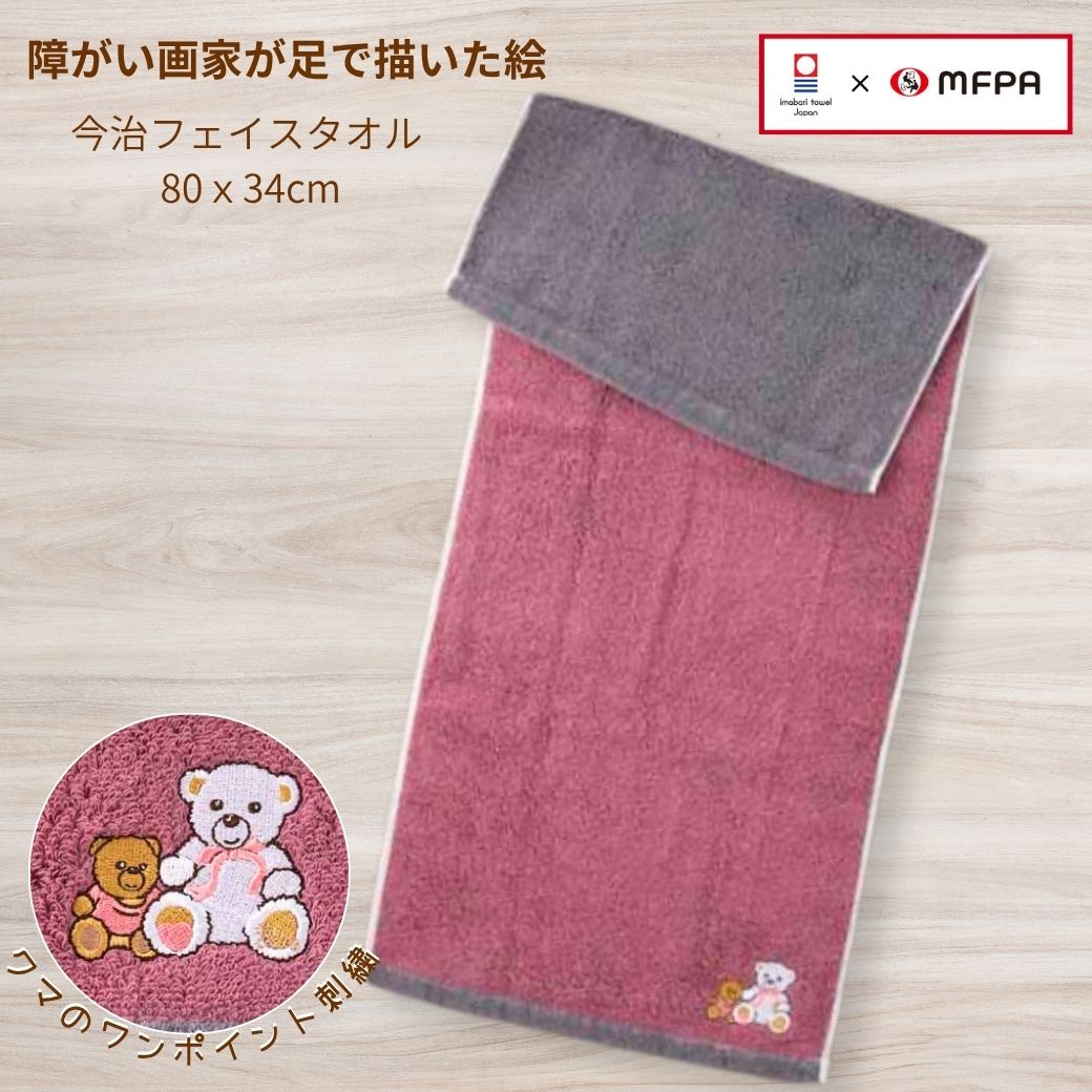 【今治タオル】 フェイスタオル 「ぬいぐるみのクマ」 №434｜やさしい刺繍がかわいい今治フェイスタオル