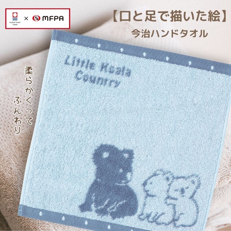 【今治タオル】 タオルハンカチ 「仲良しコアラ」 №435｜やさしいコアラのアートハンカチ