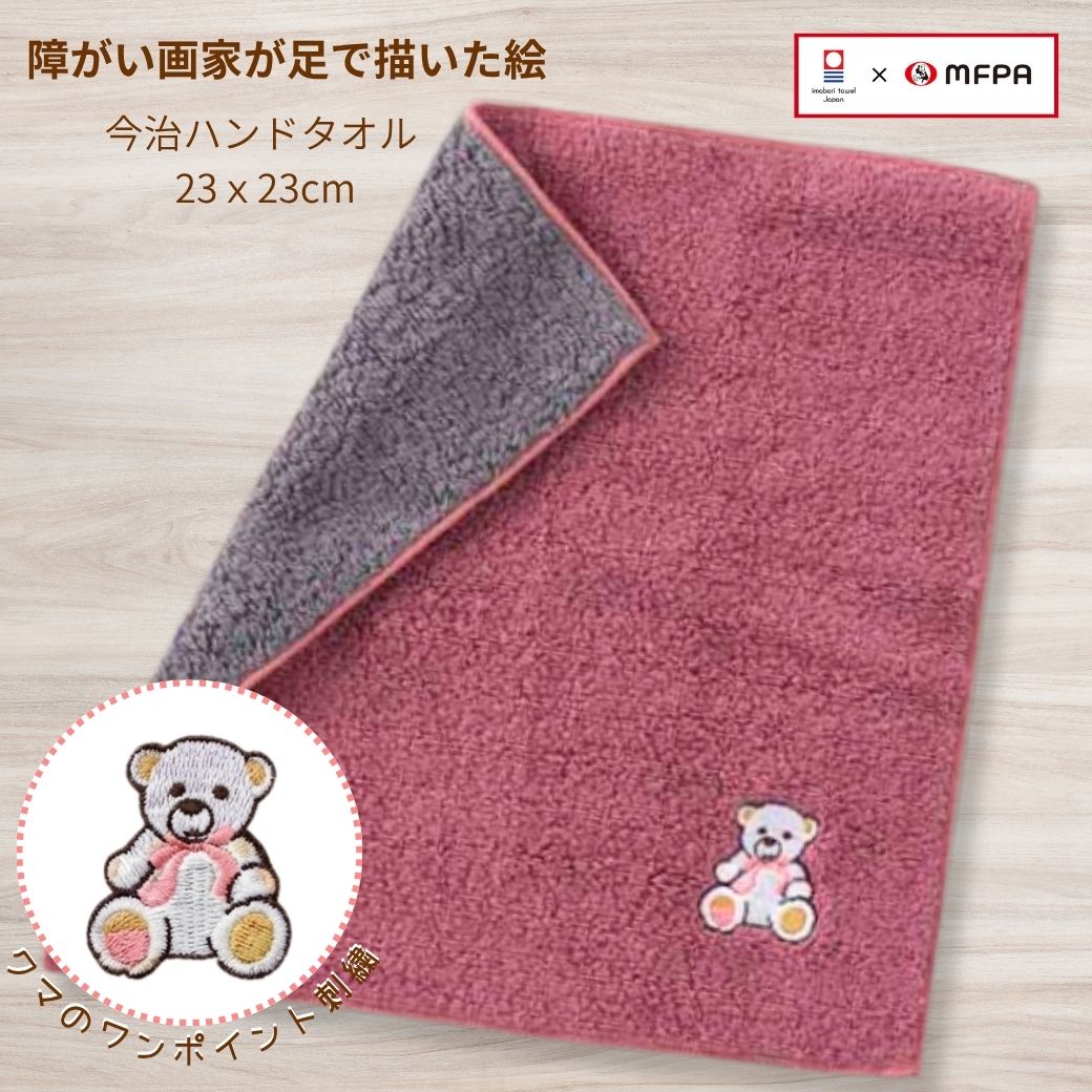 【今治タオル】 タオルハンカチ 「ぬいぐるみのクマ」 №436｜小さな刺繍がかわいいアートハンカチ