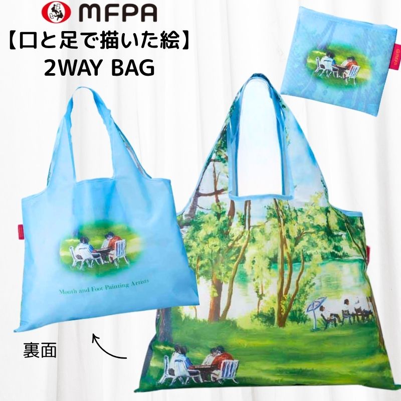 【アートエコバッグ】 マイバッグ 「湖畔の風景」 №882｜折りたたみ収納 18L