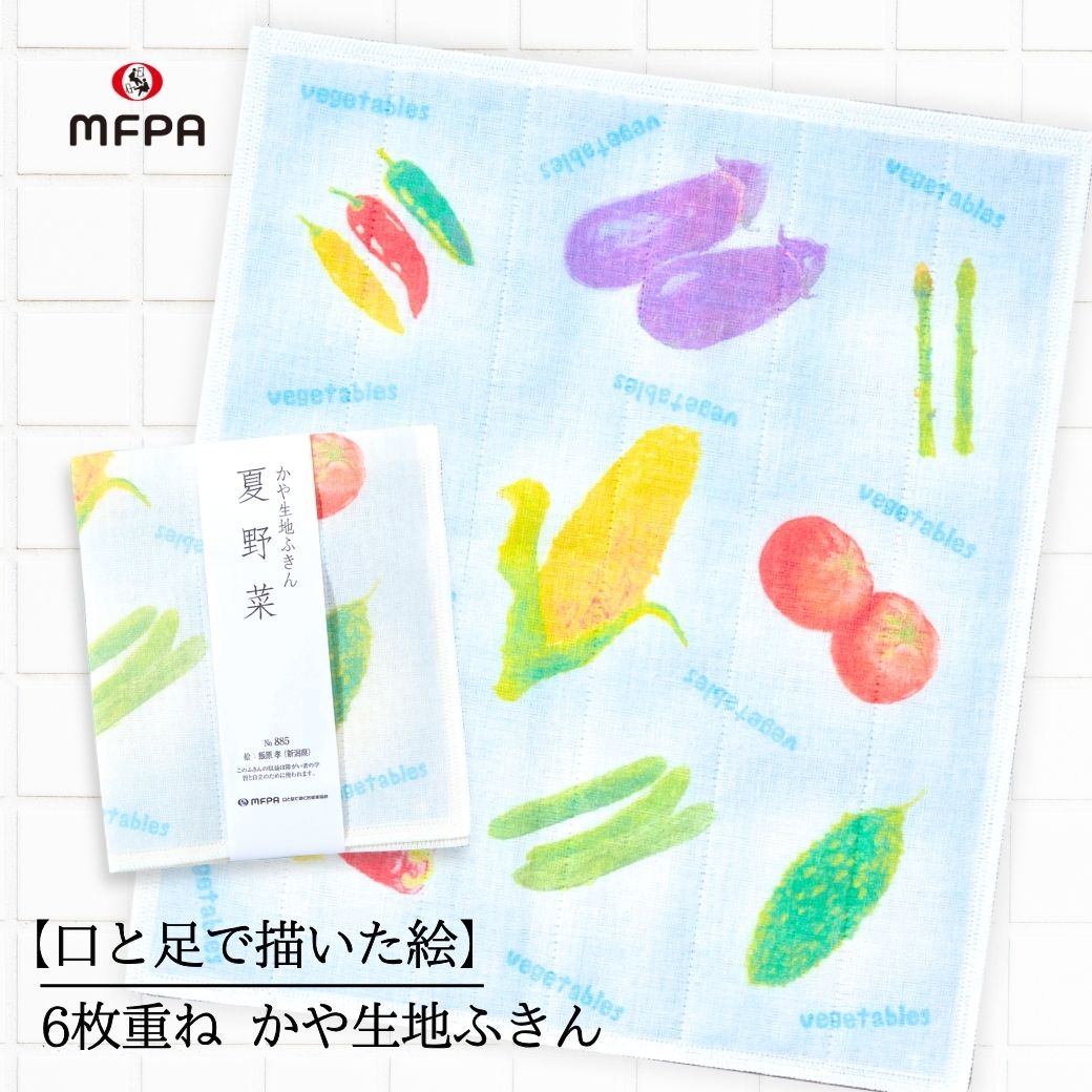 【日本製かや生地ふきん】 夏野菜 №885｜新潟の恵みを描いた爽やかキッチンクロス
