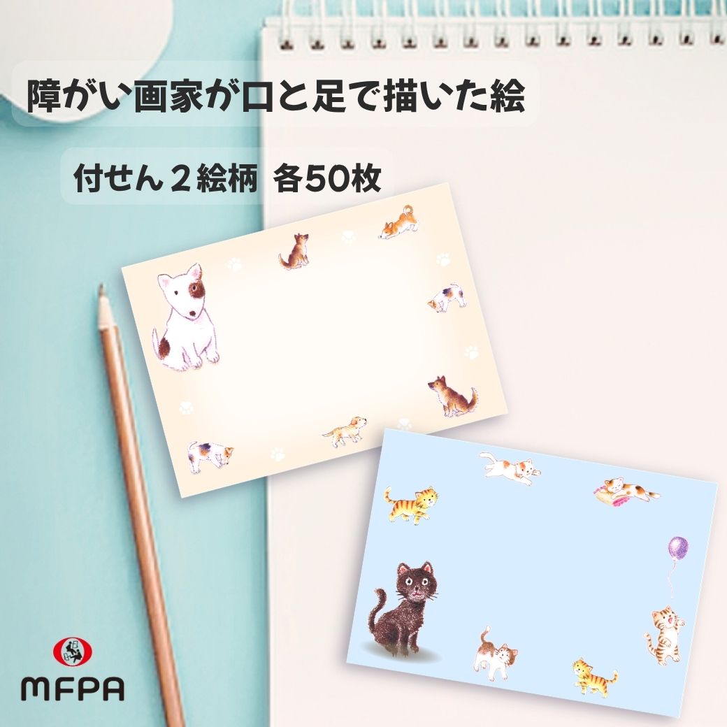 【2柄入り付せん】 メモスティッカー 「ネコとイヌ」 №362｜かわいい動物のアート付せん